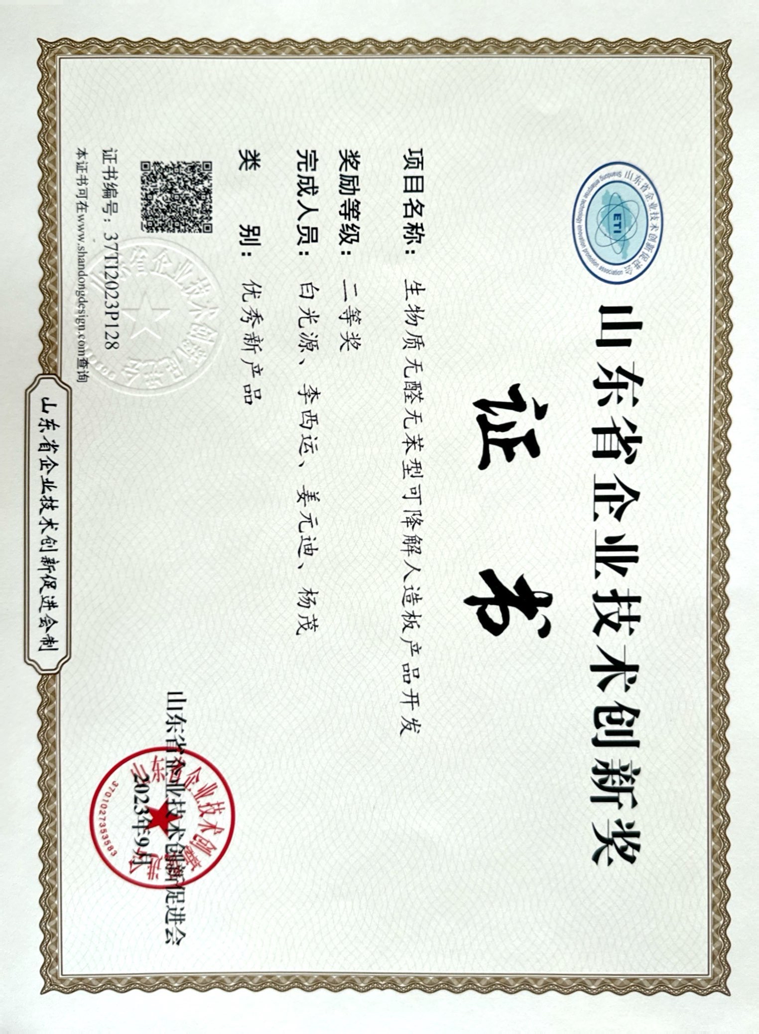 山東省二等獎
